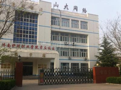 章丘卫生学校