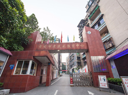 重庆建筑高级技工学校图片