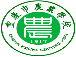 重庆市农业学校图片